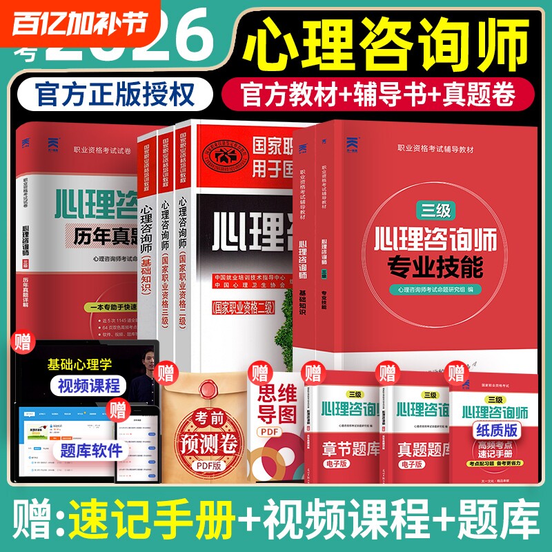 2026年心理咨询师考试教材基础知识官方二级三级一级技能操作书籍历年真题试卷题库初级中科院职业资格培训学习道德理论心理学