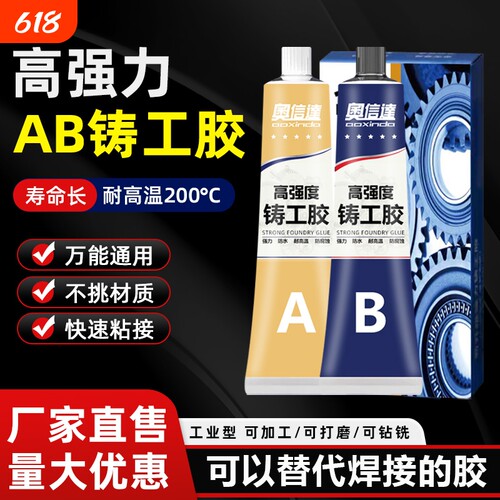 速干铸工胶耐高温焊接胶