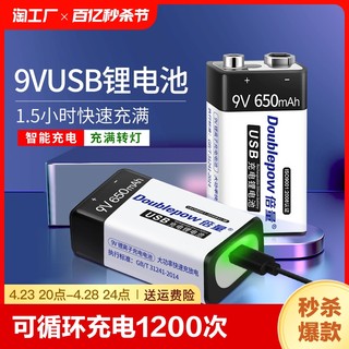 倍量9v电池可充电usb锂电池万用表话筒吉他方块6f22叠层九伏9号