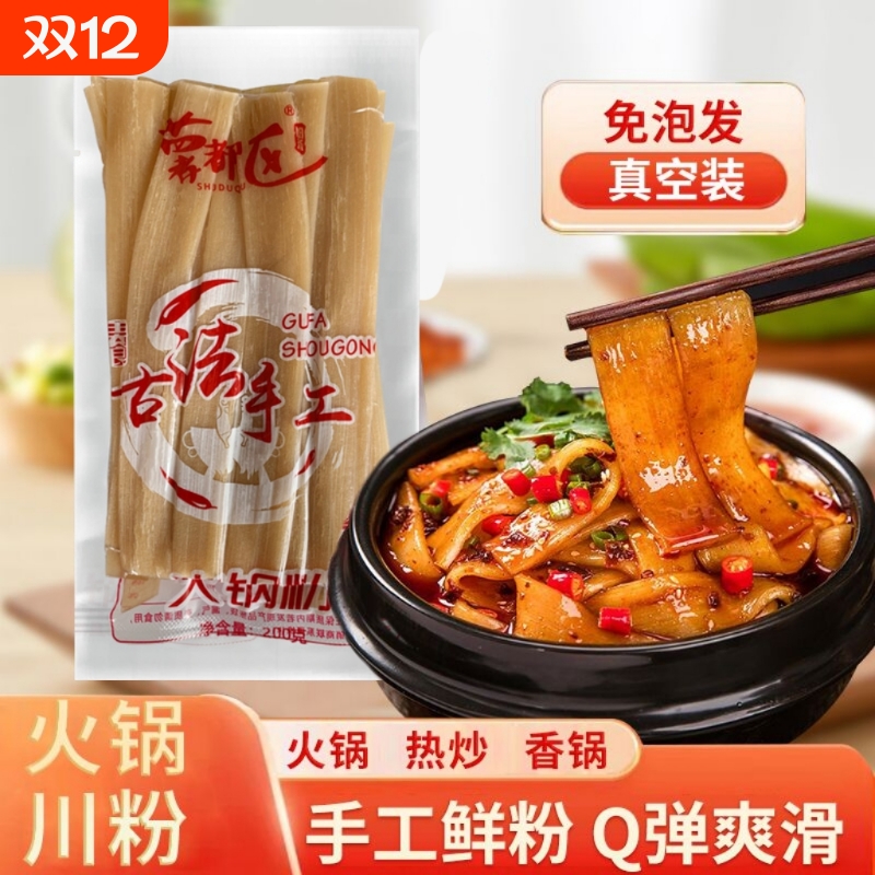 宽粉红薯粉火锅粉苕粉苕皮土豆粉条四川正宗粉皮川粉火锅免泡鲜粉