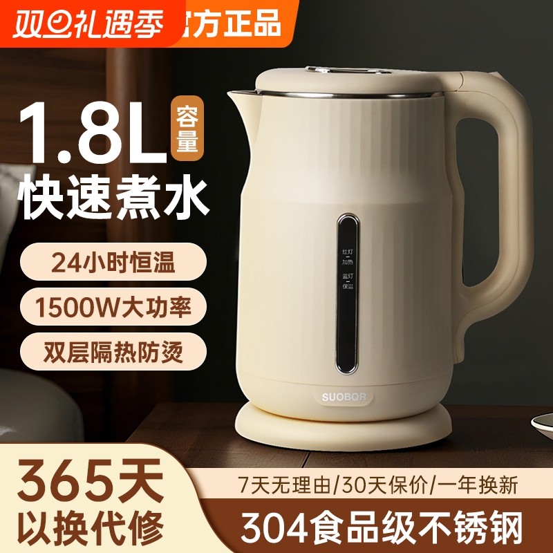 SUOBQR苏泊正品烧水壶家用热水壶1.8L24保温恒温电热不锈