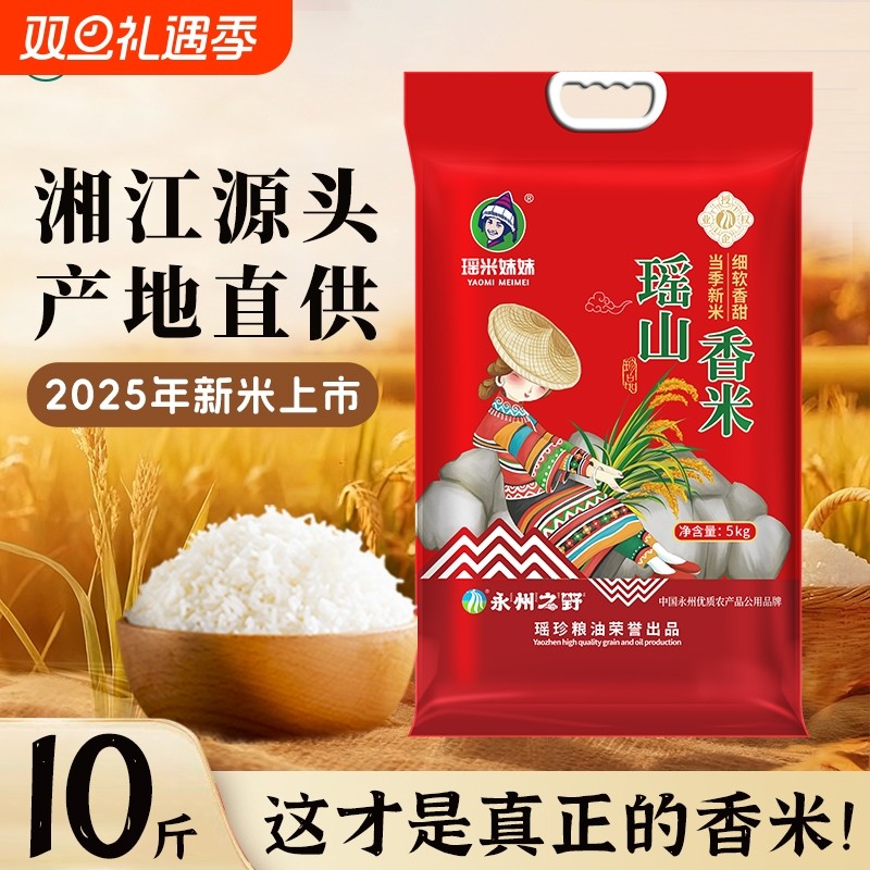 瑶山长粒香米猫牙米10斤真空包装籼米小长粒新鲜煲仔饭米便宜普通
