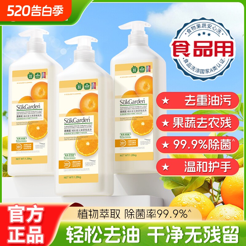 蔬果园洗洁精餐具净果蔬清洁家用洗碗液清洗剂实惠装官方正品