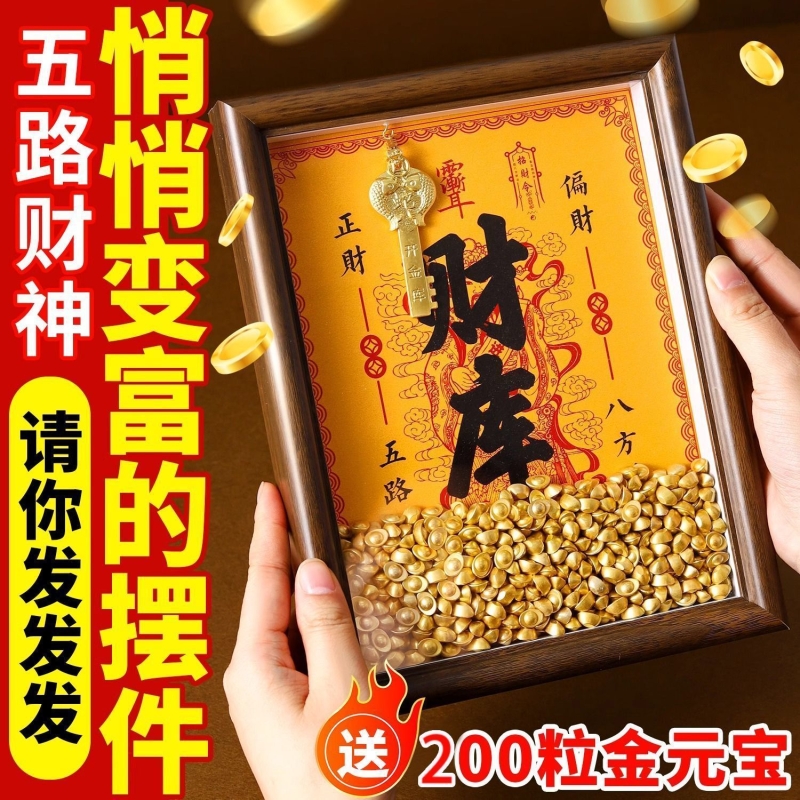 开金库招财财库相框办公室工位摆件金钥匙黄财神摆件