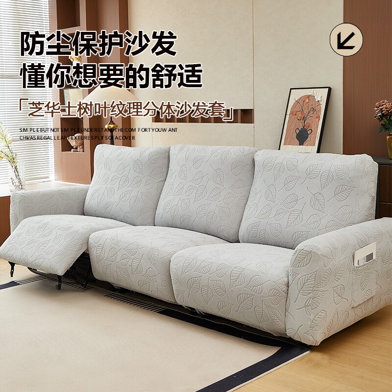 适用芝华士电动沙发套罩3D树叶功能仓三人位全包防猫抓防尘保护套