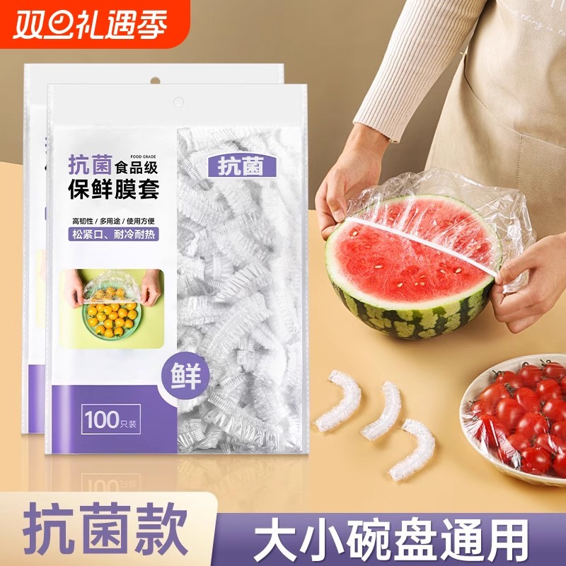一次性保鲜膜套罩食品级厨房冰箱专用保鲜袋大食物冷冻密封饭菜