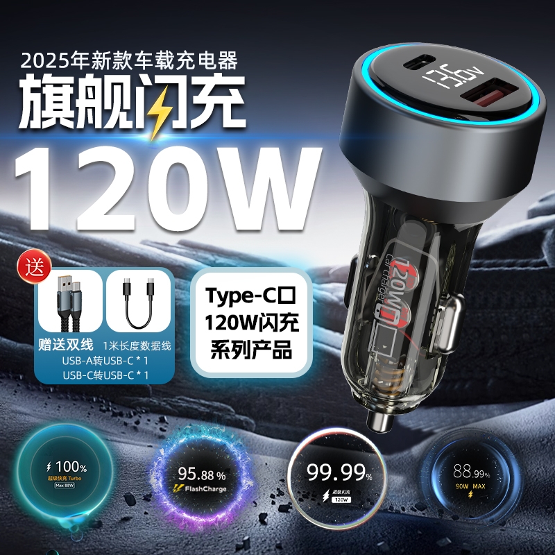 120W车载充电器适用vivo小米三星oppo一加苹果PD华为荣耀超级快充