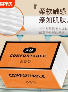 曦诺橙色抽纸原生木浆亲肤柔软无添加家用大包装卫生纸巾