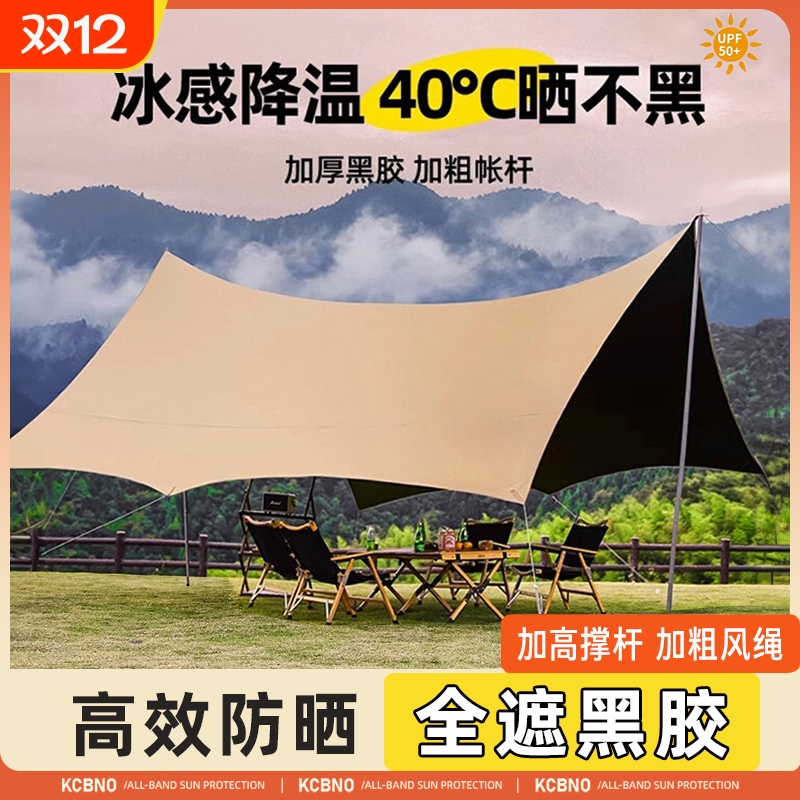 天幕户外大号黑胶露营帐篷