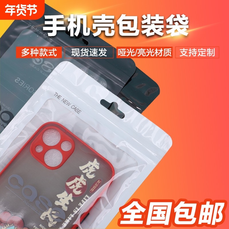 手机壳包装袋高档袋子透明袋苹果自封袋密封生产珠光,包装,塑料自封袋,淘宝优惠券,粉丝福利购,淘宝优惠卷