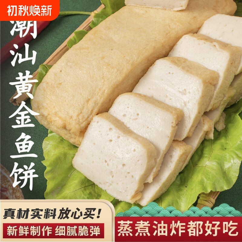 关东煮风味手打潮汕鱼饼汕头特产海鲜饼手工鱼糕火锅食材烧烤好吃
