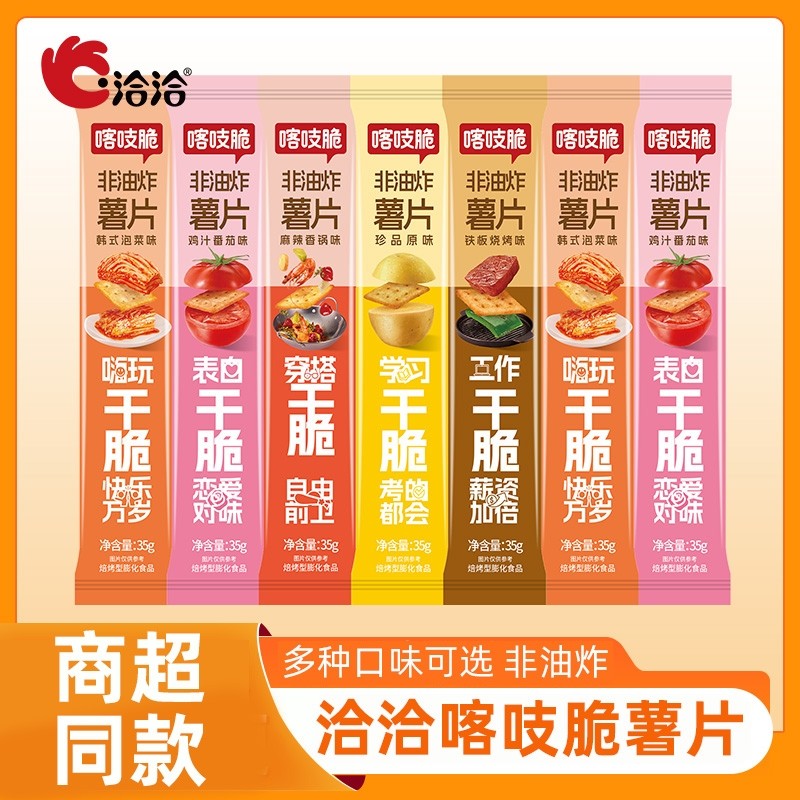 洽洽喀吱脆薯片小包装恰恰嘎吱脆薯脆原味薯片儿童休闲零食品小吃