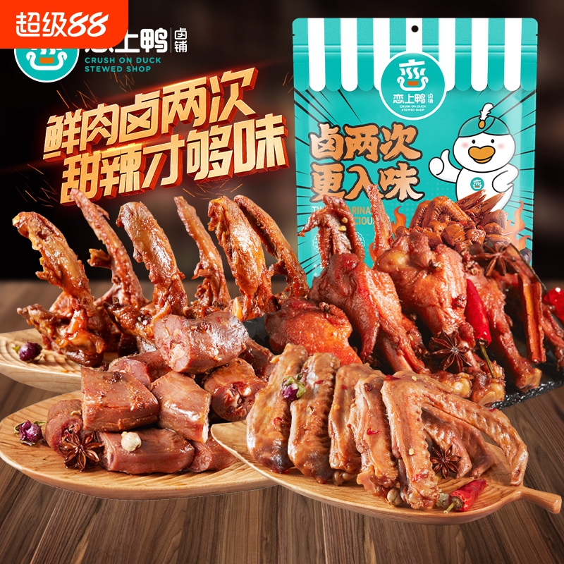 恋上鸭香辣鸭翅根鸭小腿独立包装