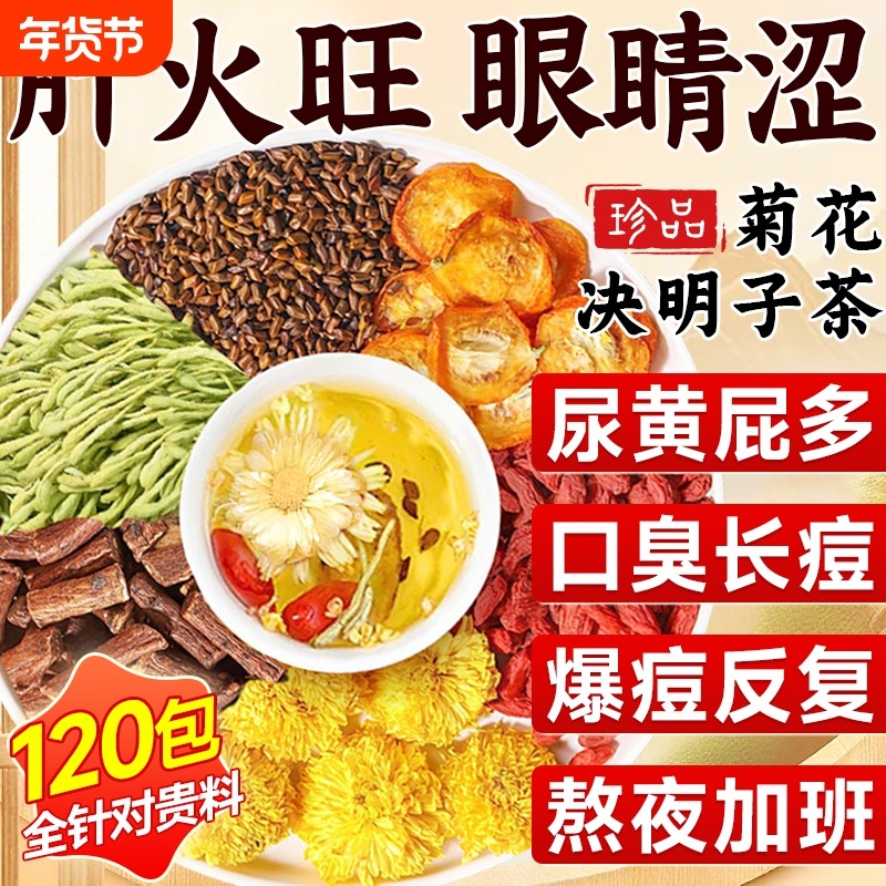 菊花枸杞决明子茶热肝解金银花蒲公英金桔茶官方旗舰店明目桑叶,传统滋补营养品,养生茶,淘宝优惠券,粉丝福利购,淘宝优惠卷