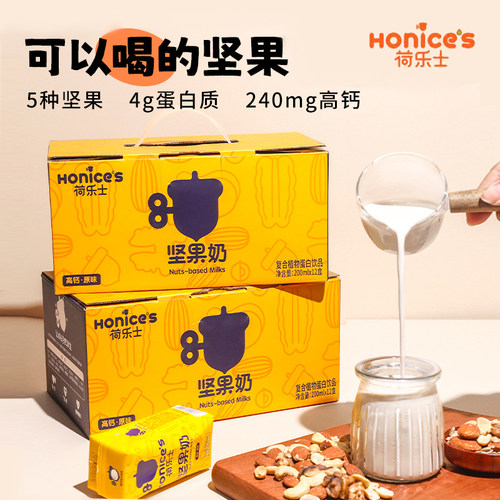 荷乐士喝的每日坚果奶孕妇儿童营养坚果乳饮料高钙饮品原味老年人