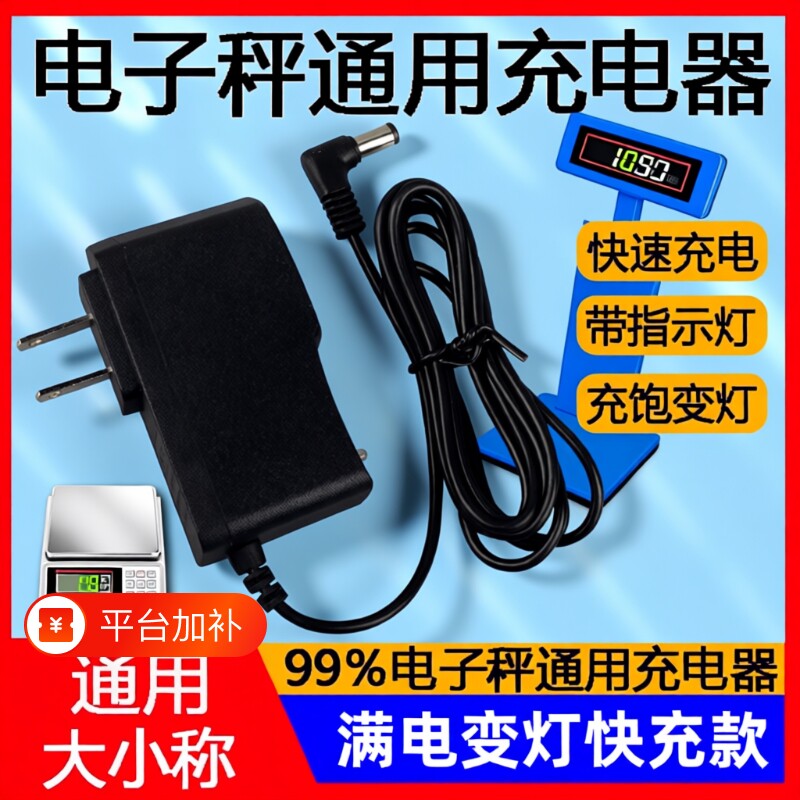 电子秤6v快充线|超2000次加购