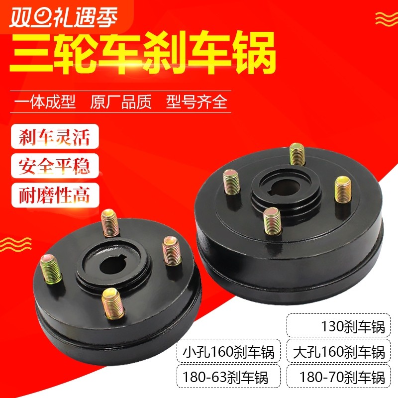 电动三轮车刹车锅 130/160/180刹车鼓后桥固定盘刹车轮毂