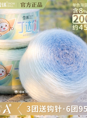 雪球丁达尔200克单色渐变羊毛线diy手工编织长绒粗毛线团花束毯
