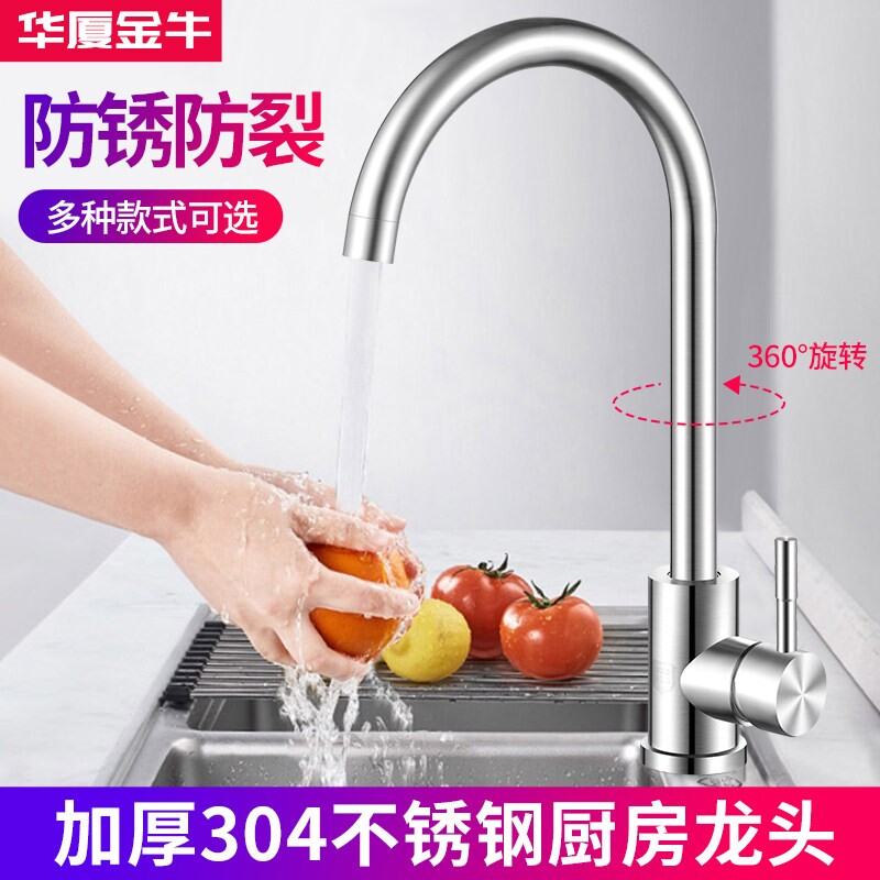 304不锈钢厨房水龙头单冷热洗菜盆碗池家用水槽面盆洗手池水龙头