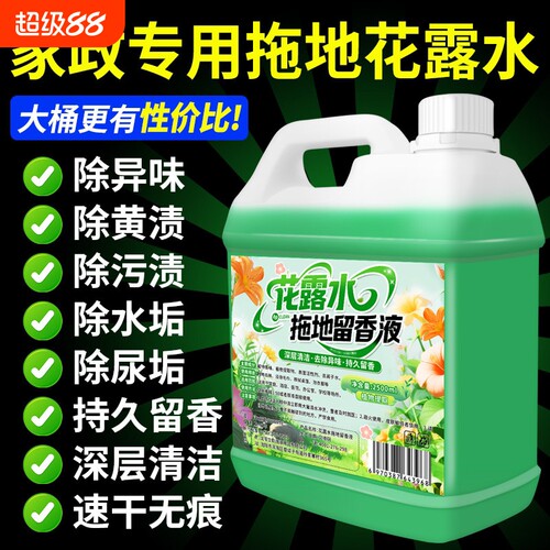 拖地花露水持久留香清洁大桶专用