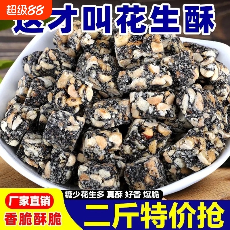 芝麻花生酥正宗花生芝麻酥手工黑芝麻糖年货特产老式糕点传统零食