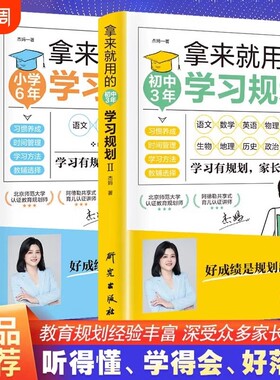 拿来就用的学习规划听得懂学得会