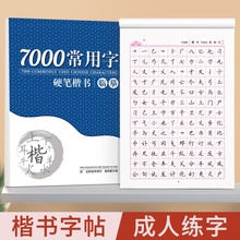 贴训练练习 楷书临摹练字帖成人练字成年正楷字帖钢笔硬笔书法练字本初中生高中生专用小楷临慕男女生字体大气漂亮初学者入门套装