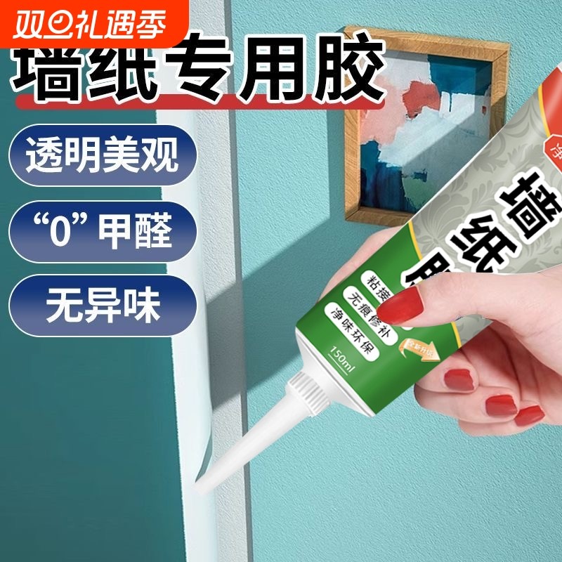 墙纸修补胶水墙布家用糯米壁纸专用修复翘边贴墙强力糯米胶墙面粘接密