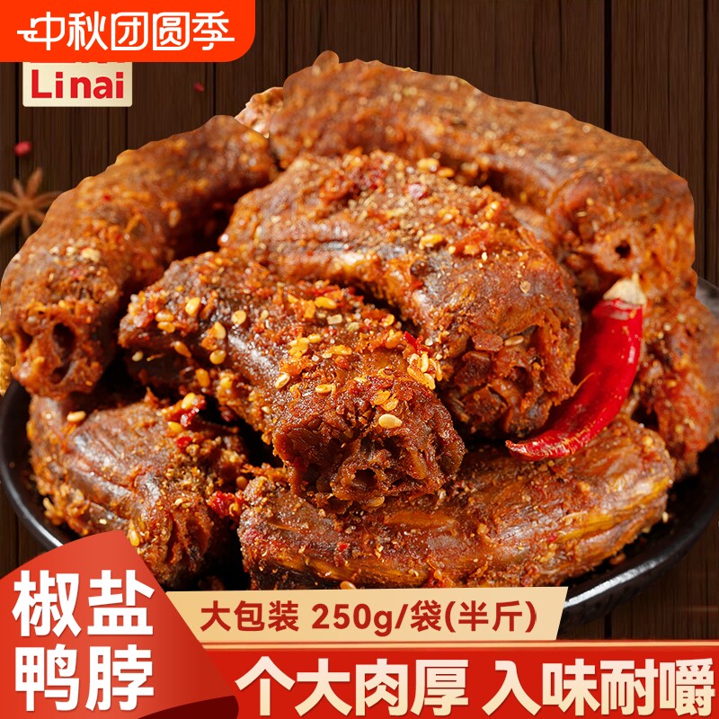 风干鸭脖椒盐网红爆款大袋零食小吃休闲食品湖南特产解馋辣味香辣
