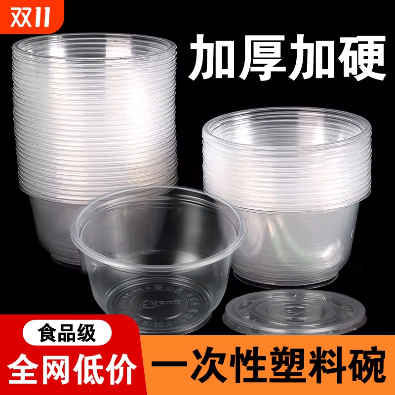 饭盒加厚一次性碗带盖食品级PP材质汤碗保鲜效果好透明塑料圆碗