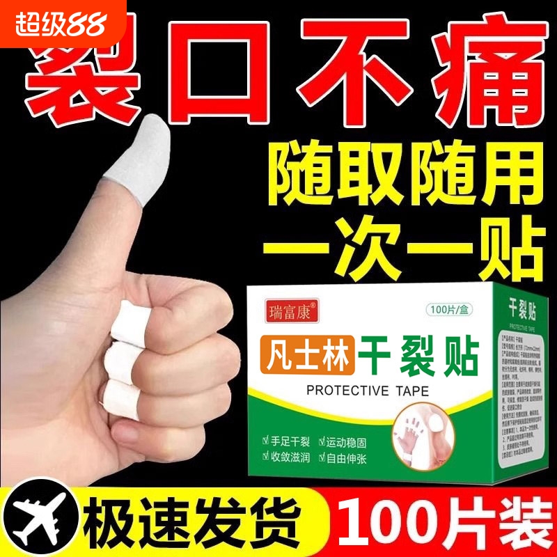 医用凡士林干裂贴护手指手脚裂口独立包装秋冬开裂皲裂防裂胶布带