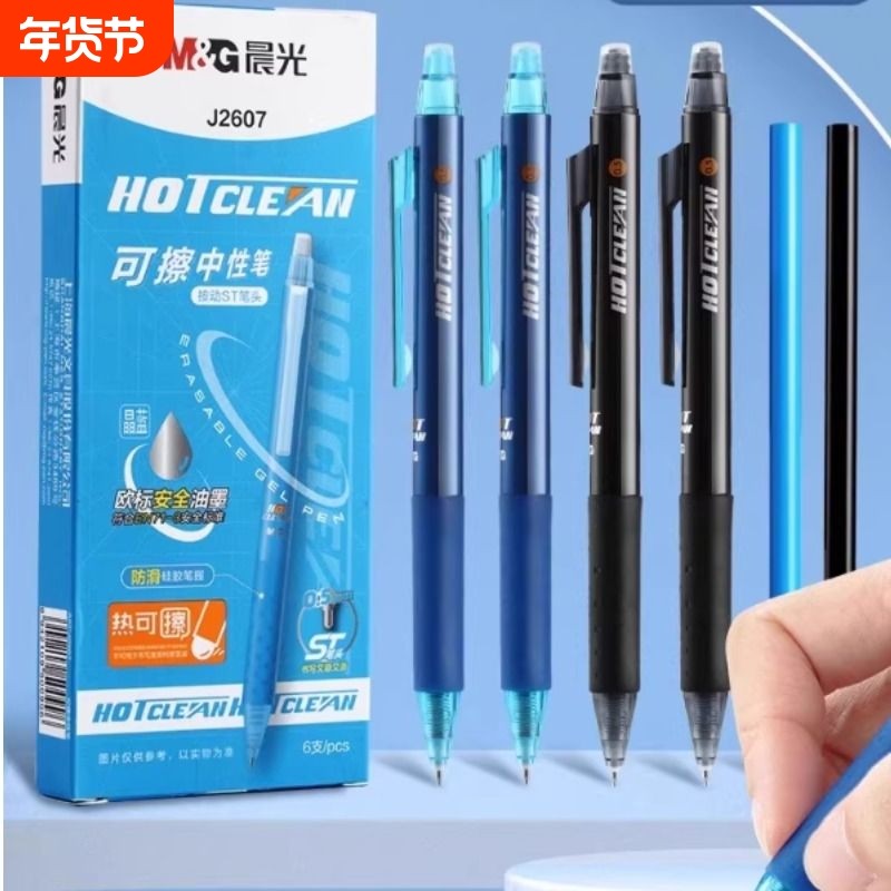 晨光可擦笔热可擦中性笔小学生专用ST头3-5年级笔芯摩易檫磨魔力按动式可擦水笔男孩女孩黑色晶蓝圆珠笔热敏,文具电教/文化用品/商务用品,中性笔,淘宝优惠券,粉丝福利购,淘宝优惠卷