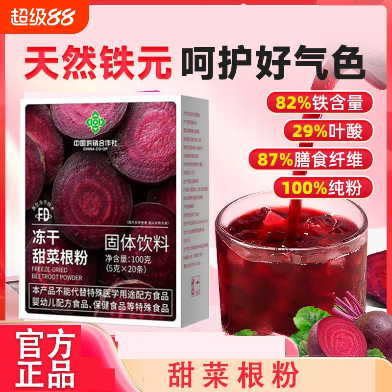 药房直销喝出好气色】甜菜根粉