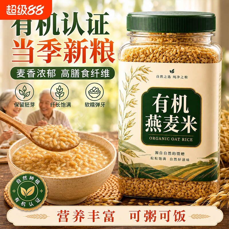 2026有机燕麦米东北新米控糖扛饿图片