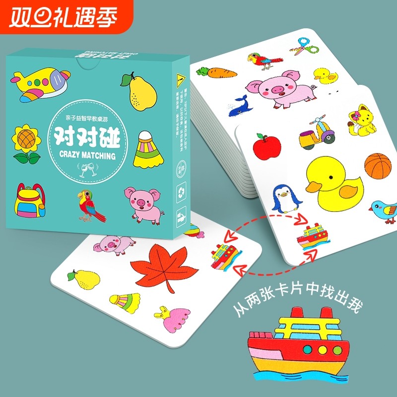 儿童专注力疯狂对对碰卡片桌游