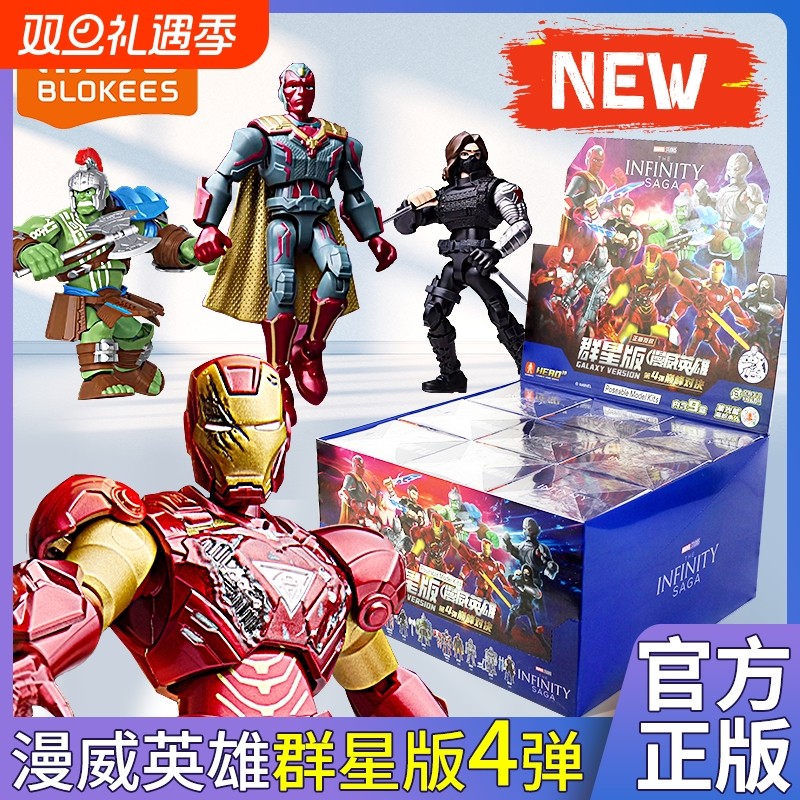 布鲁可漫威英雄积木人群星版第四弹对决盲盒玩具钢铁侠周边隐藏款
