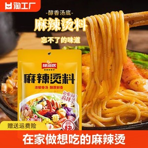 味仙居麻辣烫料包东北老式家用醇香米线专用酱料调料香辣