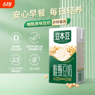 豆本豆唯甄原味豆奶250ml*16盒整箱装多规格早餐奶健康正品原味