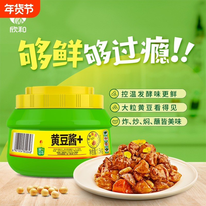 欣和葱伴侣原味黄豆酱1500g 原酿豆瓣酱东北大酱家用炒菜炸酱面,粮油调味/速食/干货/烘焙,豆瓣酱/豆酱/黄豆酱,淘宝优惠券,粉丝福利购,淘宝优惠卷
