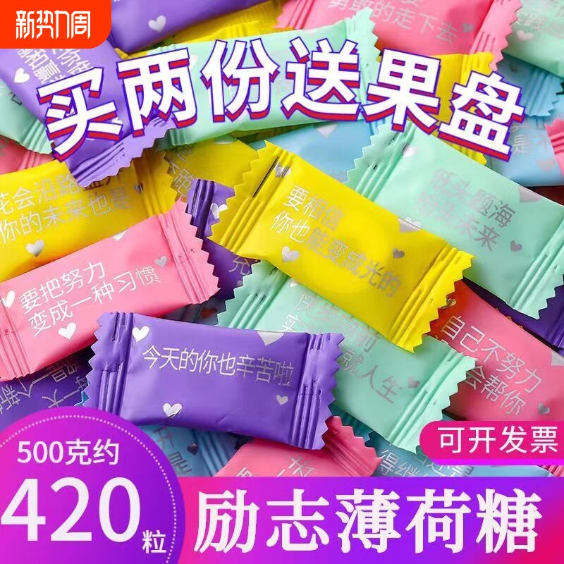 励志语录糖果无糖薄荷糖奖励学生零食清新口气餐饮招待圈圈糖散装