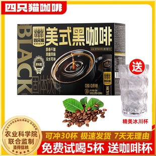 下拉淘金币！四只猫00蔗糖美式咖啡*30条