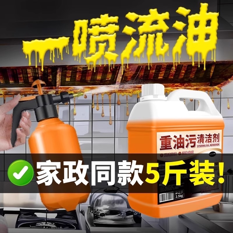 5斤大桶装重油污清洁剂送工具