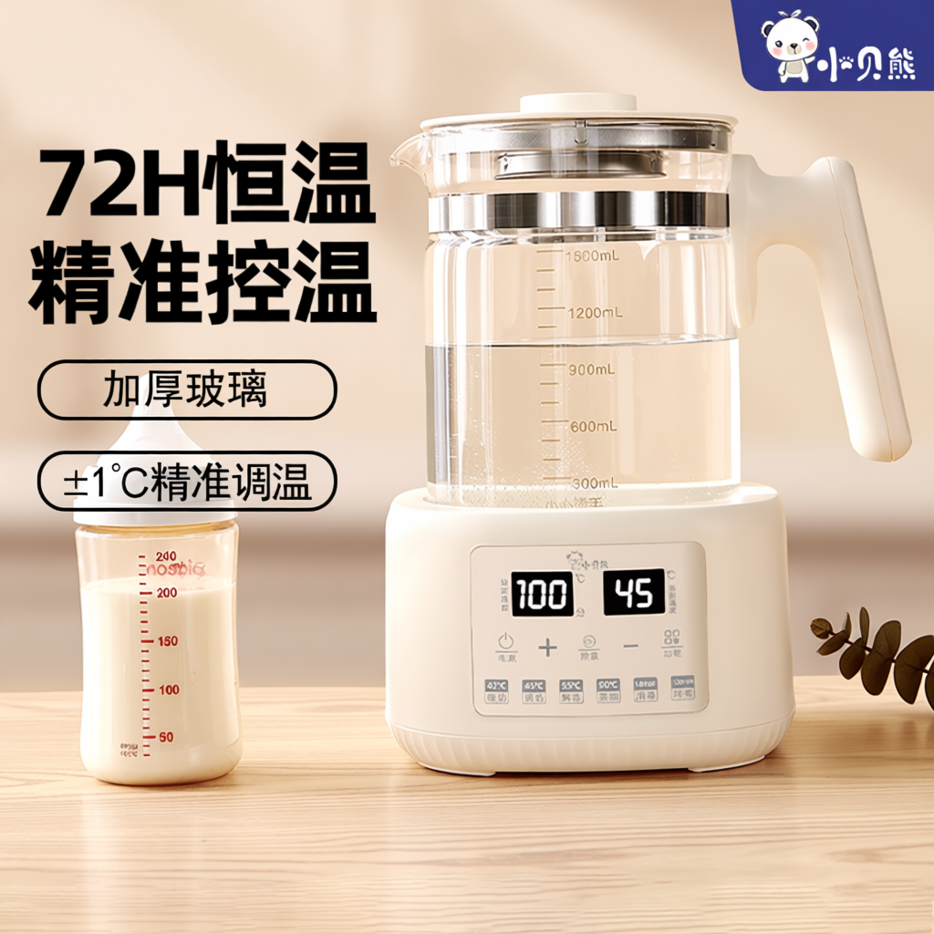 小贝熊恒温调奶器婴儿电热水壶宝宝智能冲温奶器烧水壶养生壶喂养