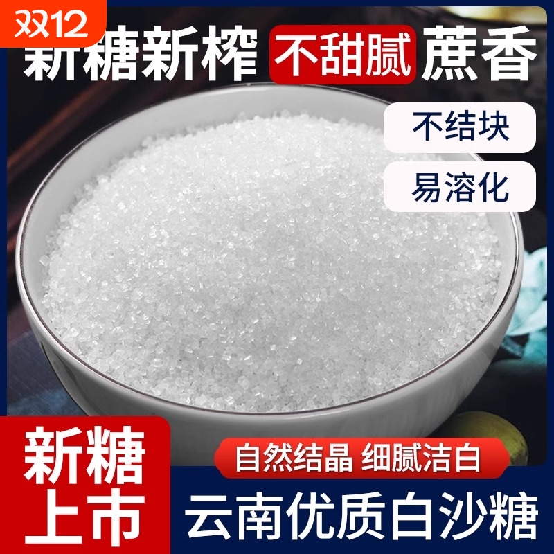 10斤云南一级白砂糖纯甘蔗细砂糖烘焙厨房日常冲饮调味罐装袋装