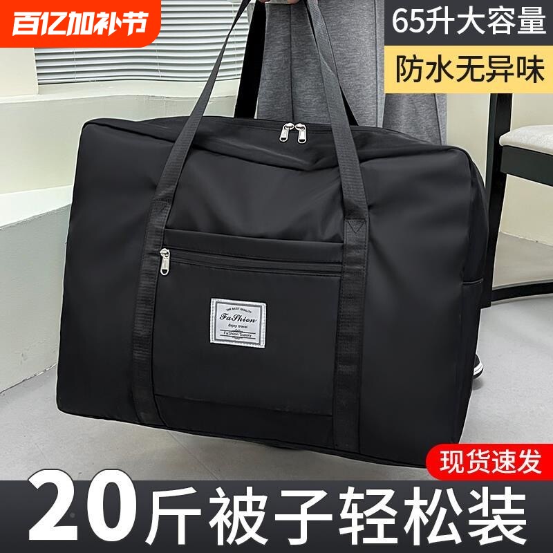 旅行包收纳袋大容量行李袋子衣服打包袋女登机包手提被子衣物轻便