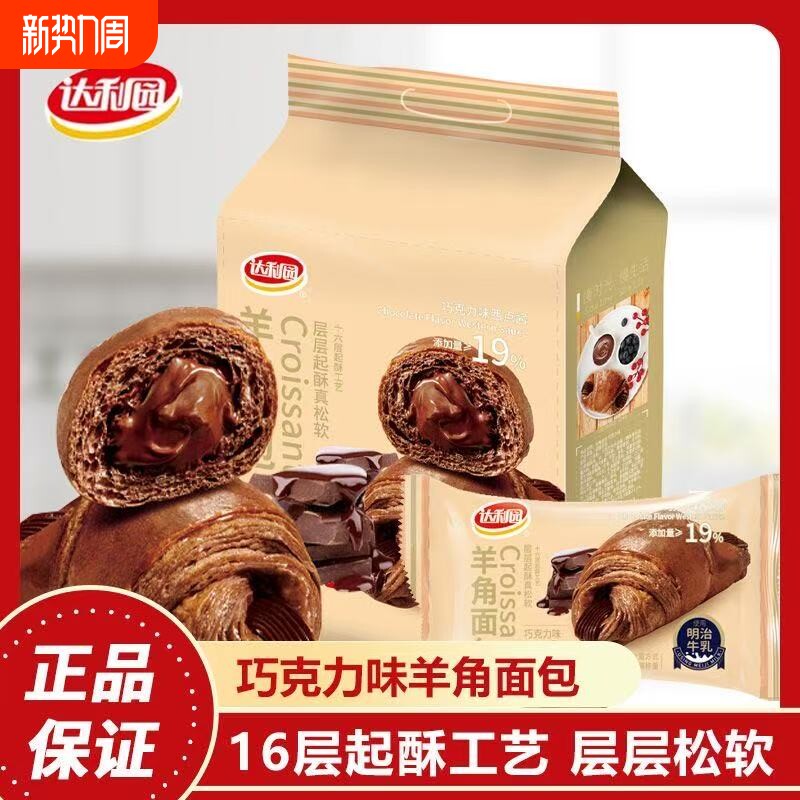 达利园夹心羊角面包巧克力香橙味休闲零食早餐手撕面包点心夜宵