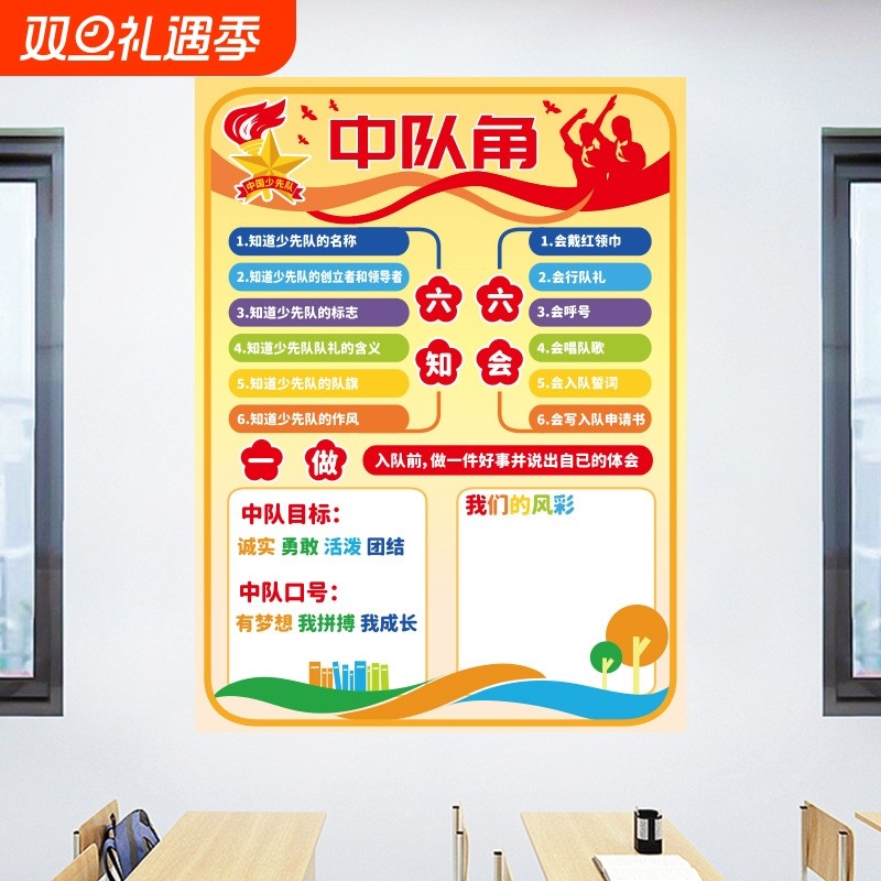 卉之彩CH46066中队角学校班级墙面文化墙贴小学教室布置早教励