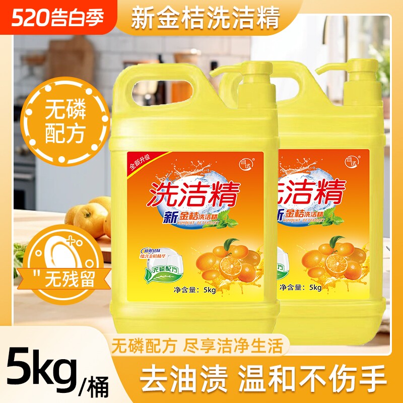 家庭装正品洗洁精食品级清洁剂无残留洗碗液厨房