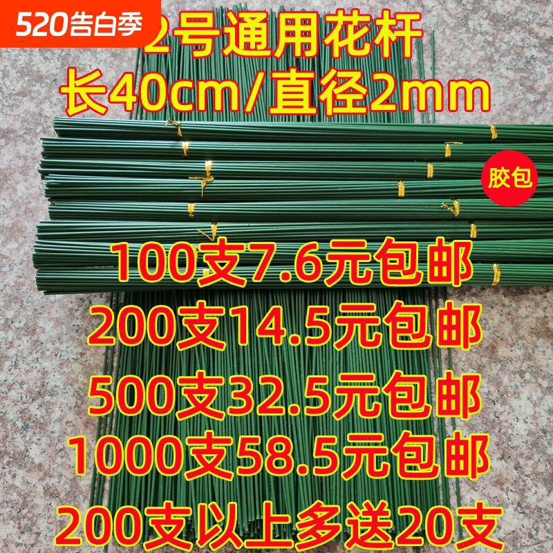 手工DIY玫瑰花材料花杆 花枝 花叶 花托花杆铁丝 2号胶包花杆