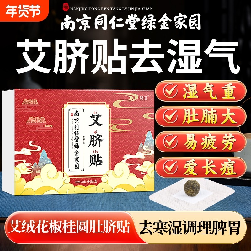 艾脐贴艾绒重排毒肚脐贴祛湿贴去寒湿寒体内调理脾胃去湿气艾草大,保健用品,艾灸/艾草/艾条/艾制品,淘宝优惠券,粉丝福利购,淘宝优惠卷